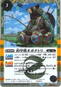 【SECRET】釣甲獣オポチトリ[BS_BSC44-007_C]【BSC44収録】