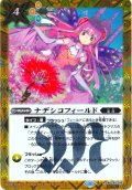 【SECRET】ナデシコフィールド[BS_BSC44-015_R]【BSC44収録】