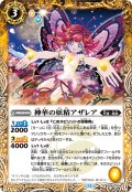 【SECRET】神華の妖精アザレア[BS_BS48-049_R]【BSC44収録】