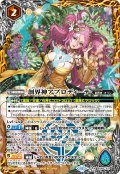 【BOX購入特典】創界神アプロディーテ[BS_BS48-X10]【BSC44収録】