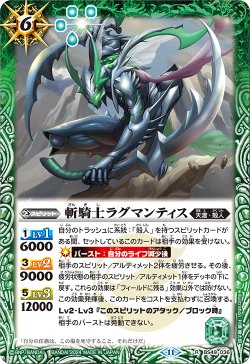 画像1: 斬騎士ラグマンティス[BS_BS49-036_R]【BSC44収録】