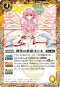 【SECRET】神華の妖精ネリネ[BS_BS51-064_C]【BSC44収録】