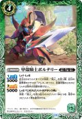 甲殻騎士ポルテリー[BS_BS54-026_C]【BSC44収録】