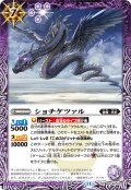 ショチケツァル[BS_BSC44-003_R]【BSC44収録】