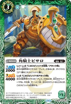 画像1: 角騎士ピサロ[BS_BSC44-004_C]【BSC44収録】