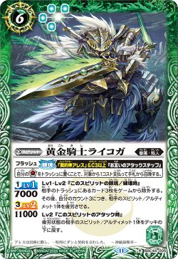 画像1: 黄金騎士ライコガ[BS_BSC44-005_R]【BSC44収録】