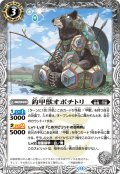 釣甲獣オポチトリ[BS_BSC44-007_C]【BSC44収録】