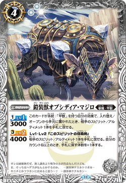 画像1: 鎧装獣オブシディア・マジロ[BS_BSC44-008_R]【BSC44収録】