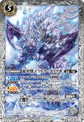 霜甲獣イツトラ・コリウキ[BS_BSC44-009_M]【BSC44収録】