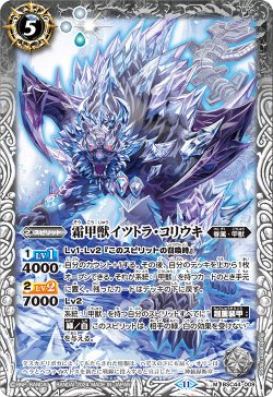 画像1: 霜甲獣イツトラ・コリウキ[BS_BSC44-009_M]【BSC44収録】