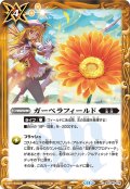 ガーベラフィールド[BS_BSC44-014_C]【BSC44収録】