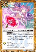 ナデシコフィールド[BS_BSC44-015_R]【BSC44収録】