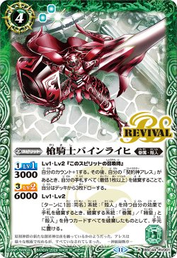 画像1: 【SECRET】槍騎士バインライヒ[BS_BSC44-RV001_R]【BSC44収録】