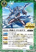 凹騎士クワガダラ[BS_BSC44-RV003_C]【BSC44収録】