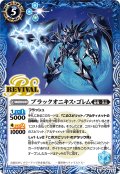 【SECRET】ブラックオニキス・ゴレム[BS_BSC44-RV004_R]【BSC44収録】