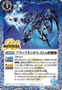 画像1: ブラックオニキス・ゴレム[BS_BSC44-RV004_R]【BSC44収録】