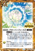 【SECRET】クローバーフィールド[BS_BSC44-RV010_C]【BSC44収録】