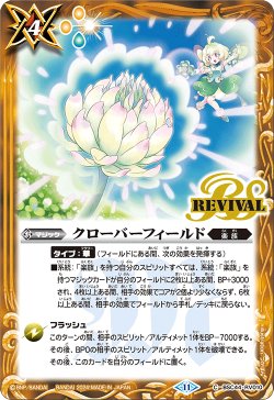 画像1: 【SECRET】クローバーフィールド[BS_BSC44-RV010_C]【BSC44収録】