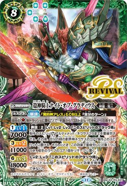 画像1: 殻神騎士ナイト・オブ・グラディウス[BS_BSC44-RVX01]【BSC44収録】