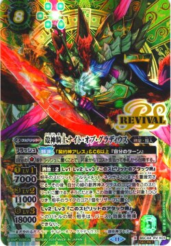 画像1: 【SECRET】殻神騎士ナイト・オブ・グラディウス[BS_BSC44-RVX01]【BSC44収録】