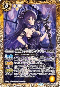 画像1: ［四魔女ノワール］フラム・サンドリア[BS_BSC37-006M]【BSC37収録】