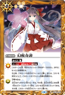 画像1: 幻桜奇譚[BS_BSC39-055R]【BSC39収録】