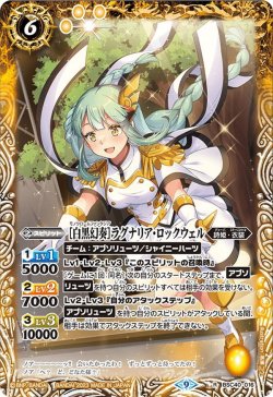 画像1: ［白黒幻奏］ラグナリア・ロックウェル[BS_BSC40-016R]【BSC40収録】