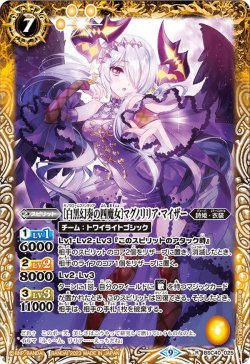 画像1: ［白黒幻奏の四魔女］マグノリリア・マイザー[BS_BSC40-025R]【BSC40収録】