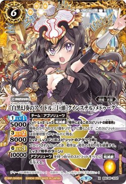 画像1: ［白黒幻奏のアイドル三巨頭］クインステル・メドゥーク[BS_BSC40-X02]【BSC40収録】