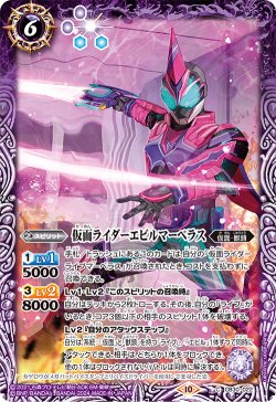 画像1: 仮面ライダーエビルマーベラス[BS_CB30-022_C]【CB30収録】