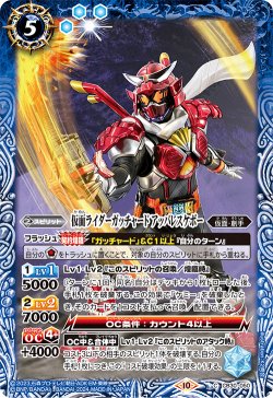 画像1: 仮面ライダーガッチャード アッパレスケボー[BS_CB30-050_C]【CB30収録】