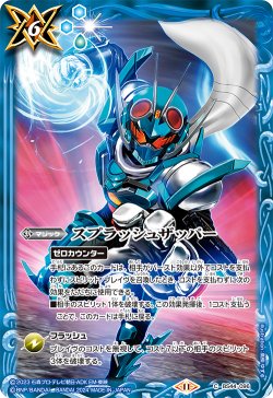 画像1: 【BOX購入特典】スプラッシュザッパー(仮面ライダーガッチャード)[BS_BS44-096_C]【CB31収録】