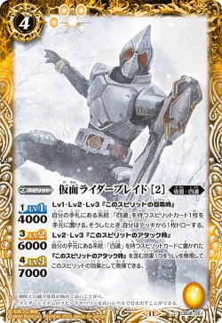 画像1: 仮面ライダーブレイド [2][BS_CB08-051_C]【CB31収録】