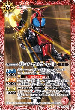 画像1: 仮面ライダーカブト ライダーフォーム [2][BS_CB09-025_R]【CB31収録】