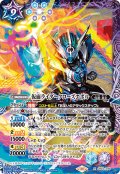 仮面ライダークローズエボル[BS_CB24-X06]【CB31収録】