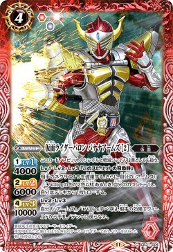 画像1: 仮面ライダーバロン バナナアームズ [2][BS_CB31-004_C]【CB31収録】