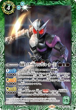 画像1: 仮面ライダーW ファングジョーカー [3][BS_CB31-011_M]【CB31収録】