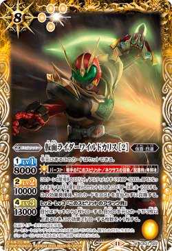 画像1: 仮面ライダーワイルドカリス [2][BS_CB31-022_M]【CB31収録】