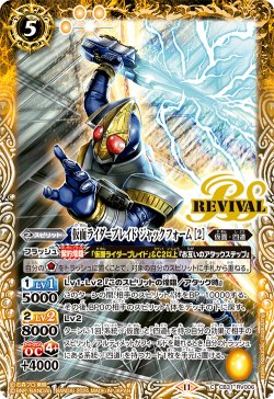 画像1: 仮面ライダーブレイド ジャックフォーム [2][BS_CB31-RV006_C]【CB31収録】