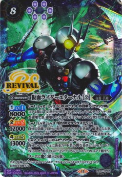 画像1: 【SECRET】仮面ライダーエターナル[2][BS_CB31-CP02]【CB31収録】