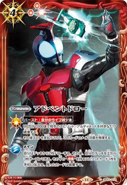 画像1: 【BOX購入特典】アドベントドロー(仮面ライダーカブト)[BS_SD37-012_C]【CB31収録】