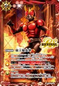 【BOX購入特典】覇王爆炎撃(仮面ライダークウガ)[BS_SD56-RV008_C]【CB31収録】