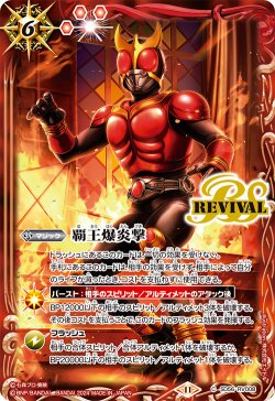 画像1: 【BOX購入特典】覇王爆炎撃(仮面ライダークウガ)[BS_SD56-RV008_C]【CB31収録】