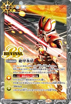 画像1: 【BOX購入特典】絶甲氷盾(仮面ライダー電王)[BS_SD56-RV009_C]【CB31収録】