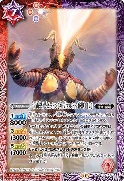 画像1: 宇宙恐竜ゼットン［初代ウルトラ怪獣］ [2][BS_CB32-012_R]【CB32収録】