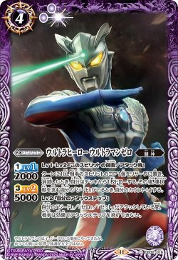 画像1: ウルトラヒーロー ウルトラマンゼロ[BS_CB32-016_C]【CB32収録】