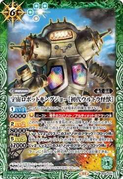 画像1: 宇宙ロボットキングジョー[初代ウルトラ怪獣][BS_CB32-027_M]【CB32収録】