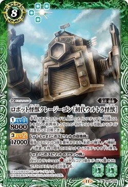 画像1: ロボット怪獣クレージーゴン［初代ウルトラ怪獣］[BS_CB32-028_C]【CB32収録】