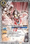 ウルトラ兄弟 初代ウルトラマン [2][BS_CB32-034_C]【CB32収録】