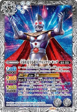 画像1: 宇宙を見守る超人 ウルトラマンキング[BS_CB32-037_R]【CB32収録】